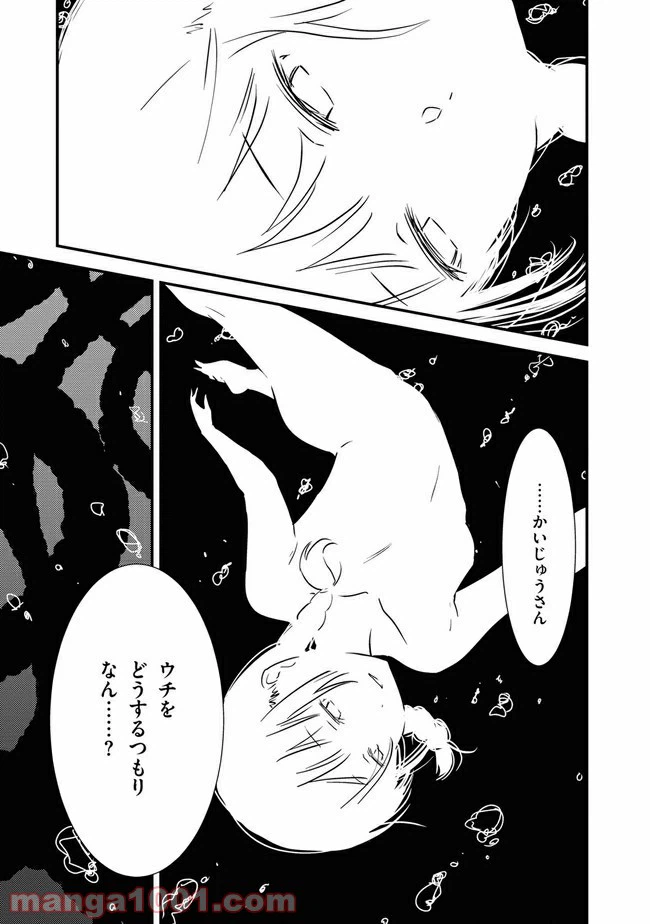 ページ 3 — 第10話