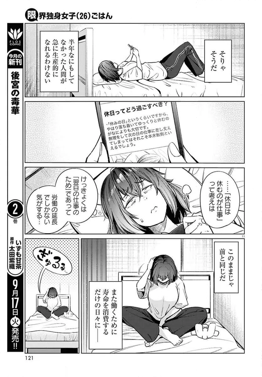 ページ 11 — 第17話