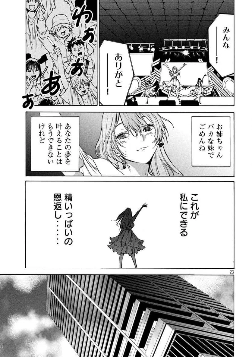 ページ 23 — 第5話
