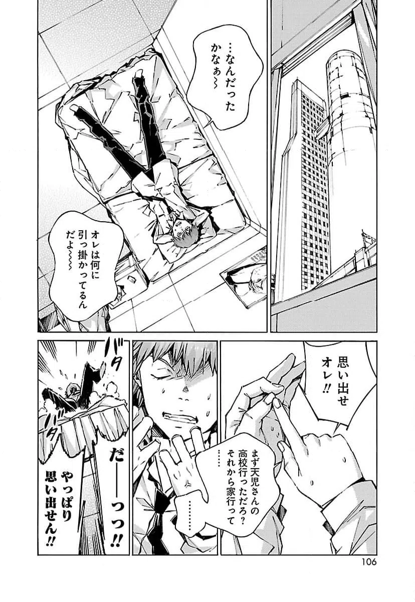 ページ 24 — 第74話