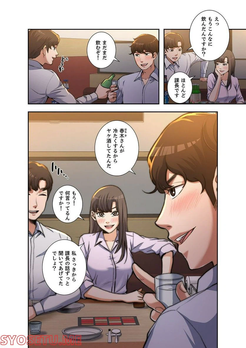 ページ 6 — 第1.1話