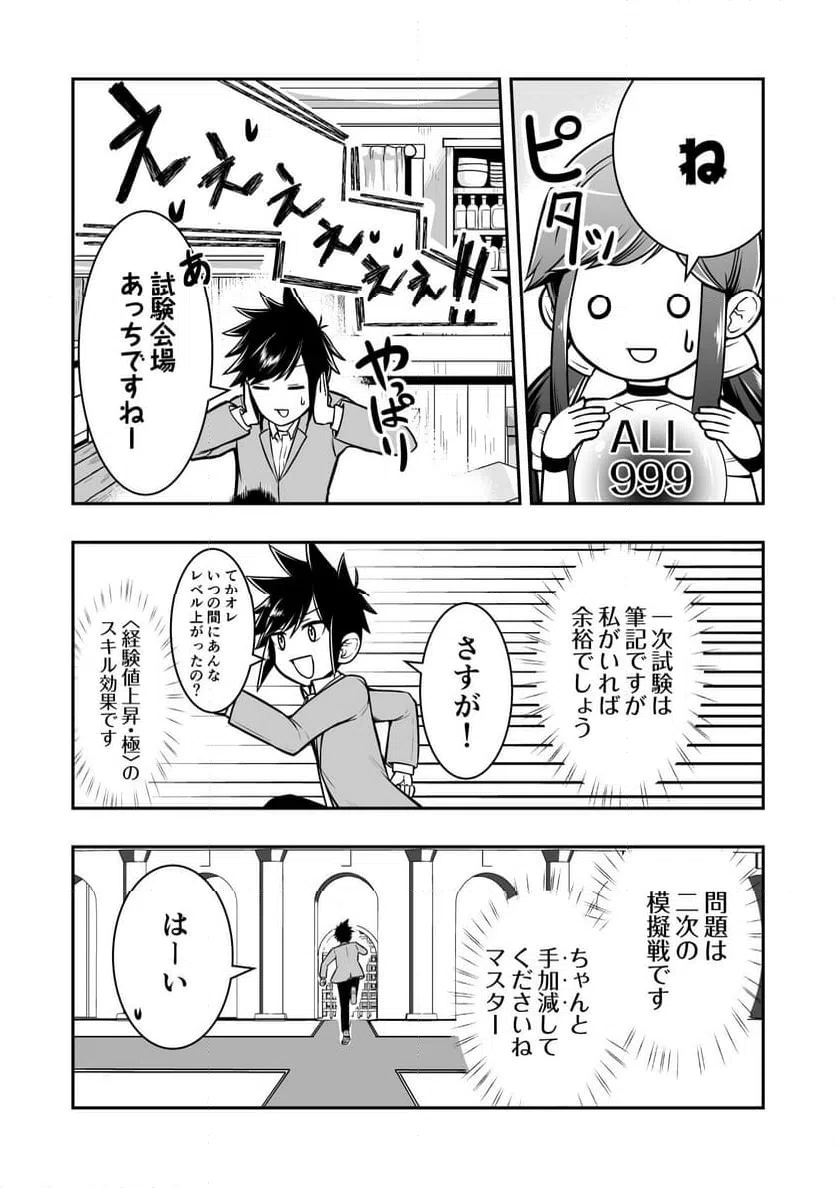 ページ 15 — 第2話