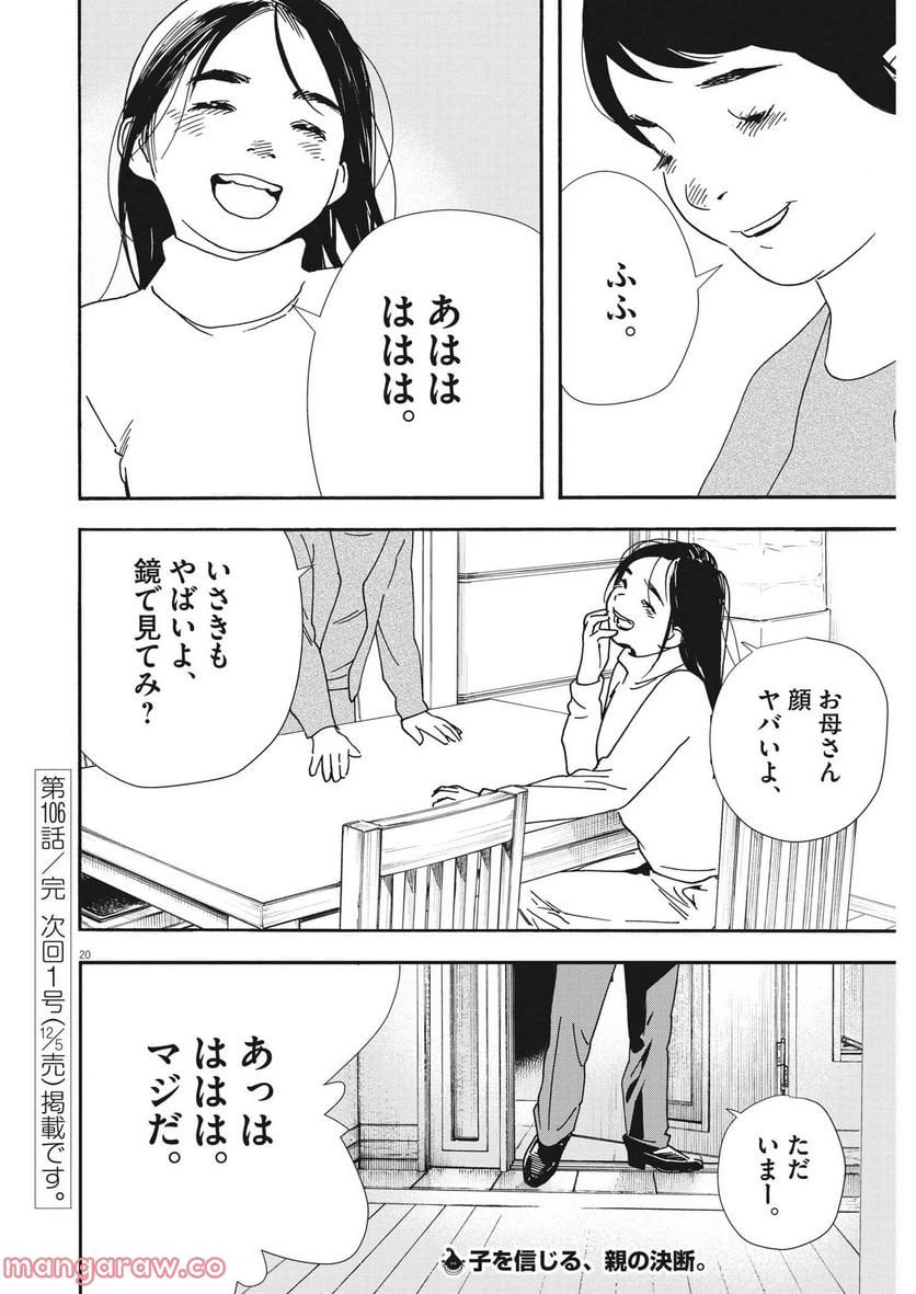 ページ 21 — 第106話