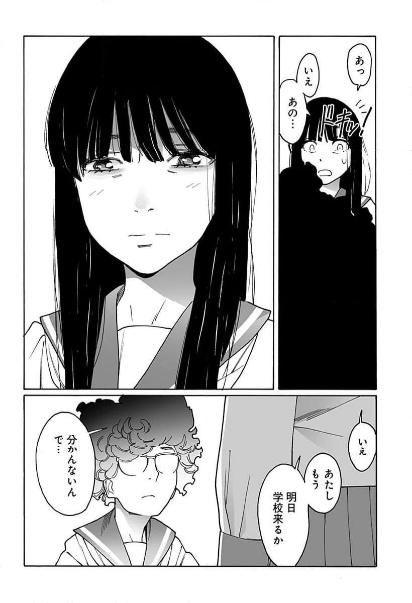 ページ 8 — 第297話