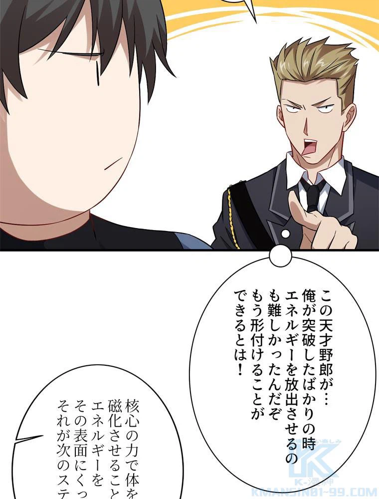ページ 20 — 第66話