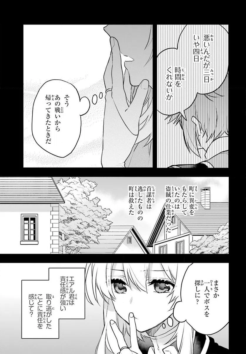ページ 3 — 第13話