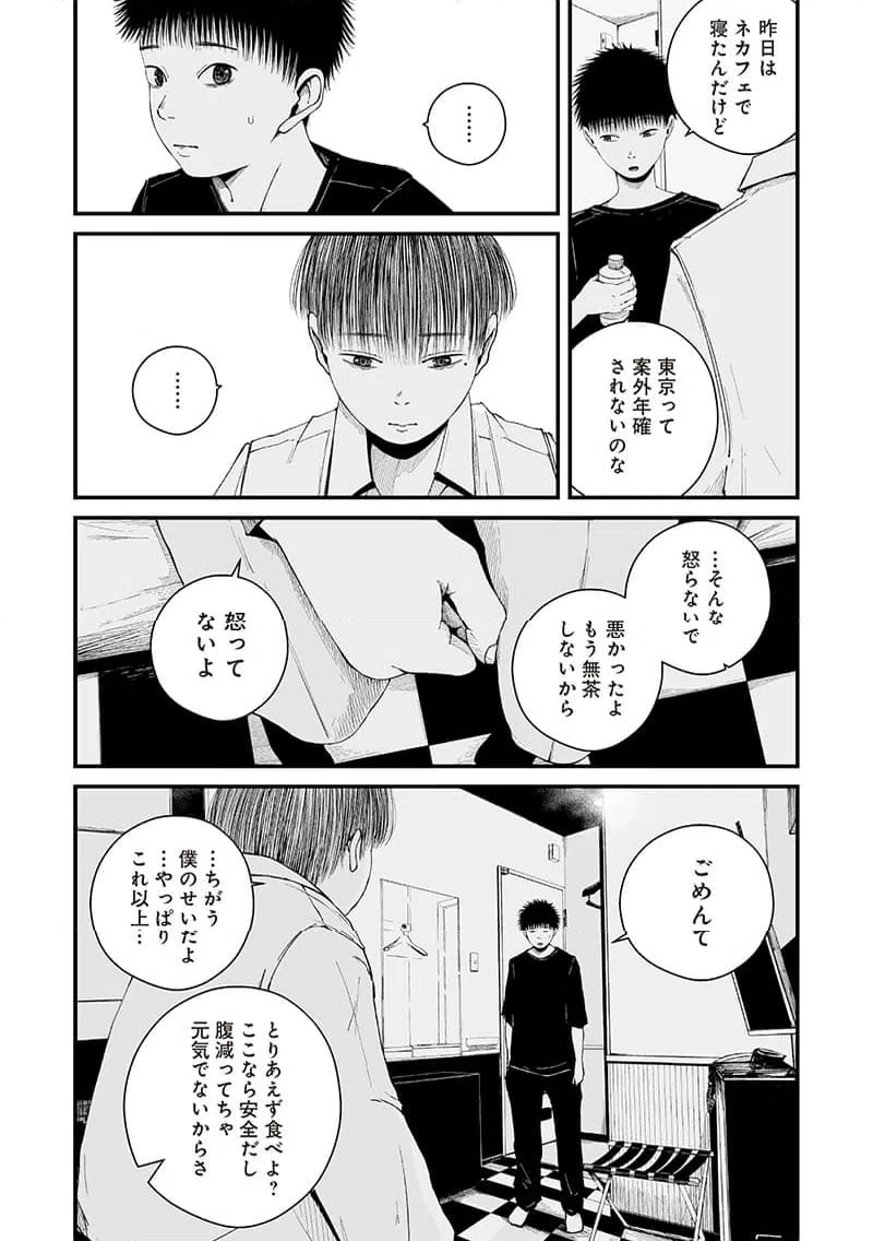 ページ 6 — 第13話