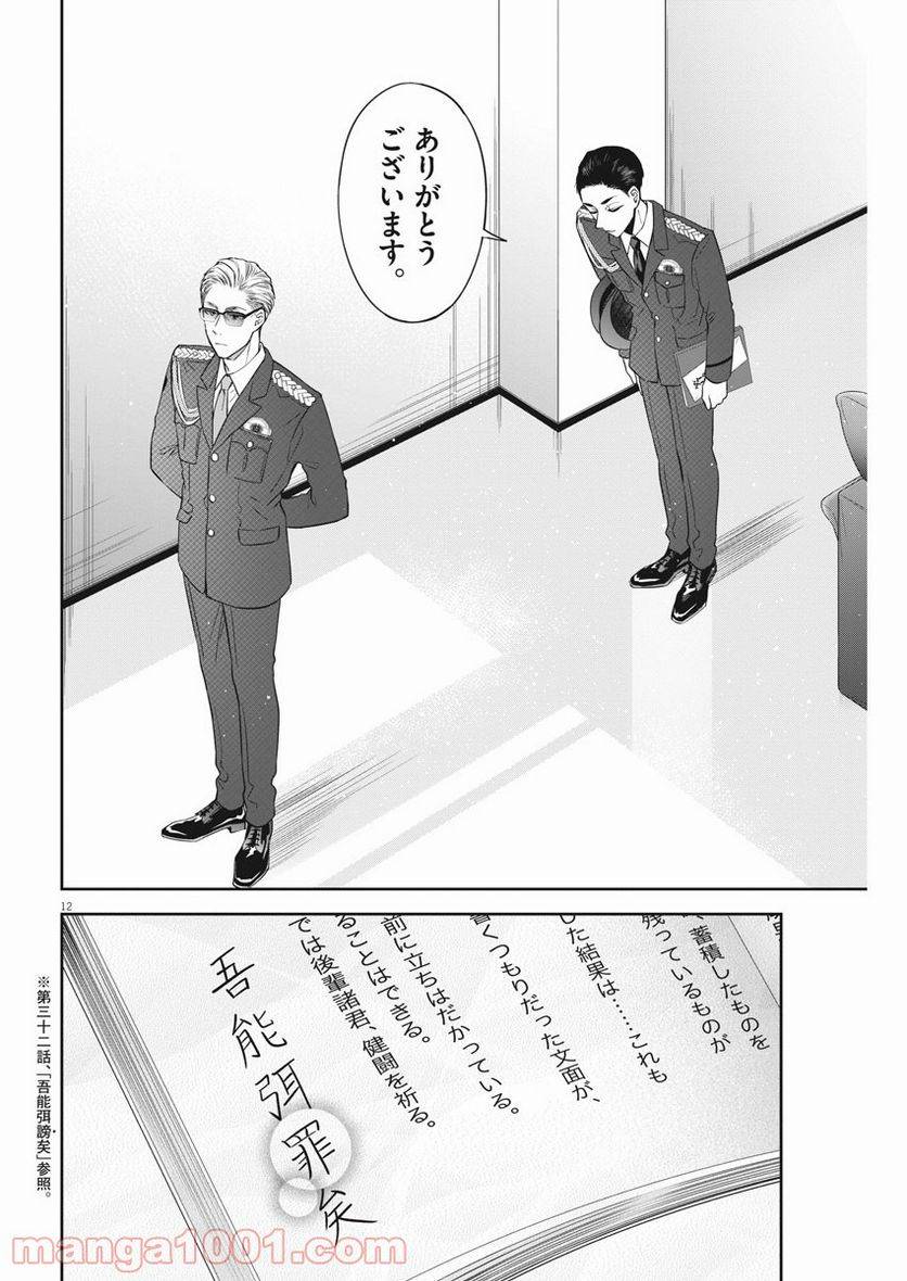 ページ 12 — 第36話