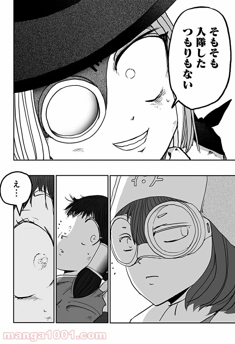 ページ 24 — 第8話