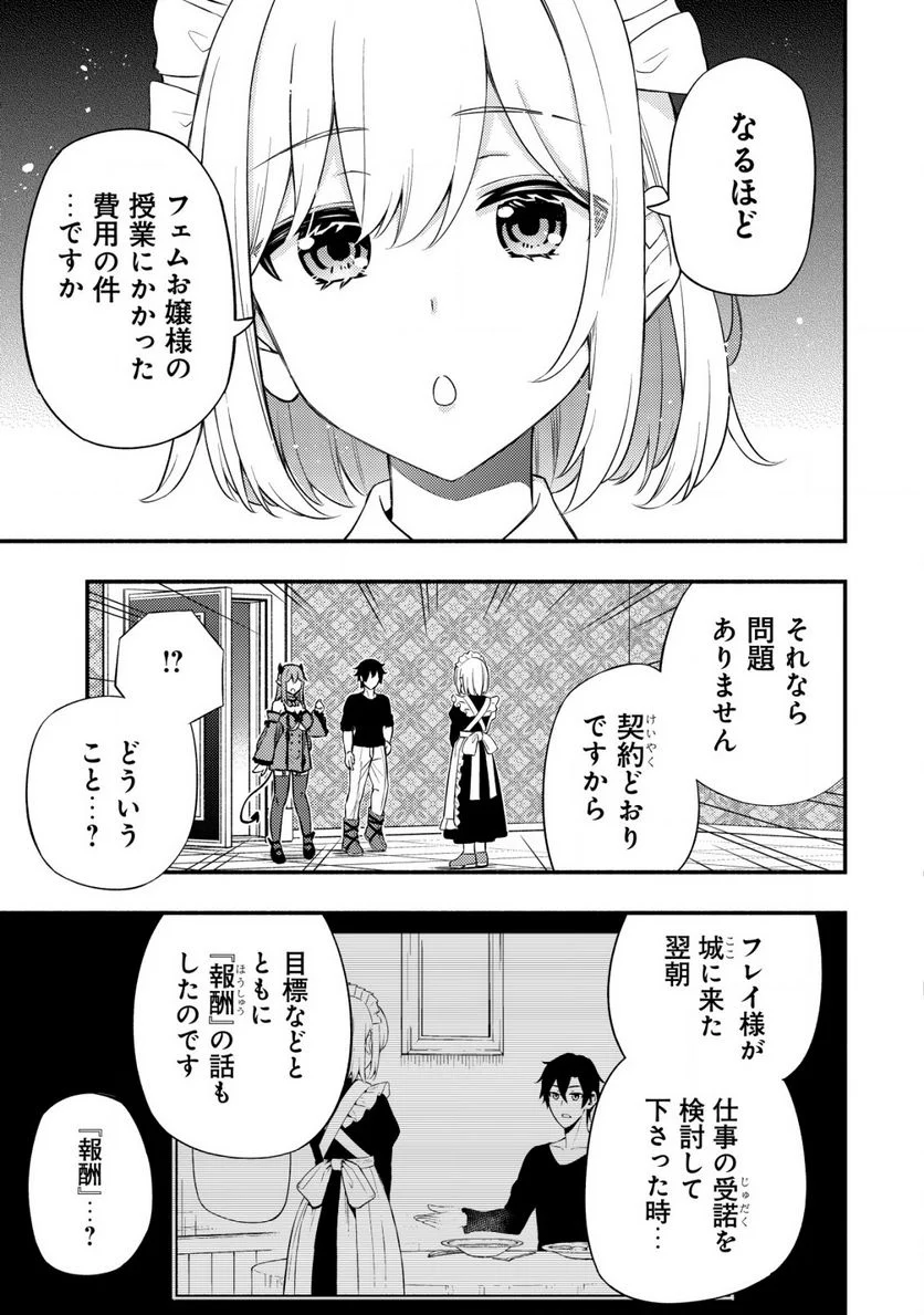ページ 4 — 第10.2話