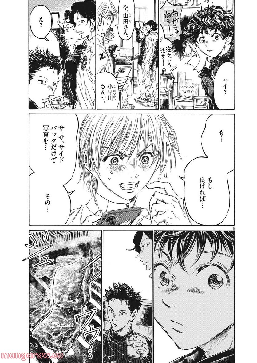 ページ 5 — 第311話