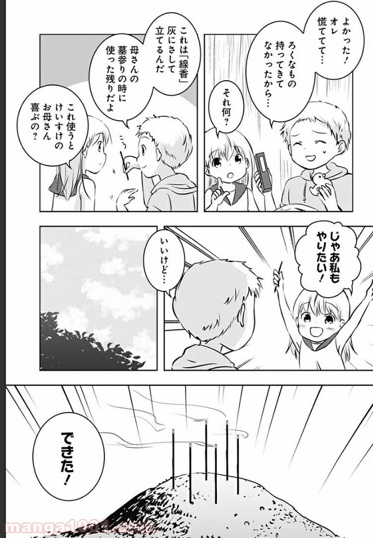 ページ 24 — 第6話