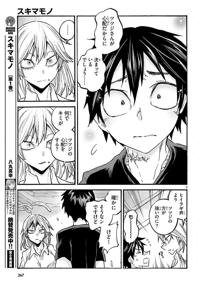 ページ 3 — 第13話