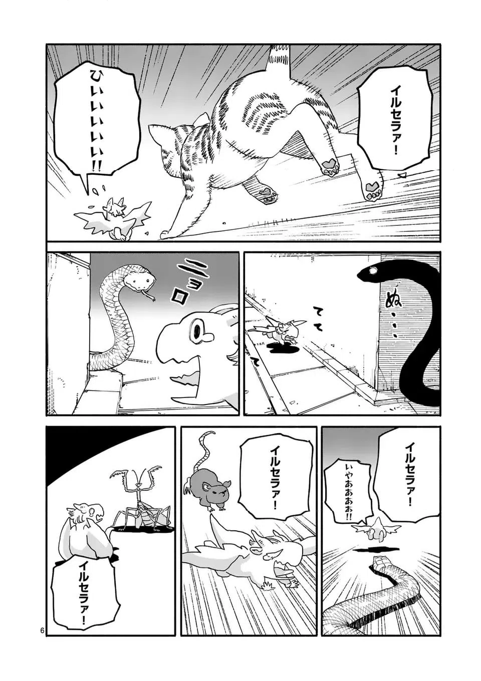 ページ 6 — 第24話