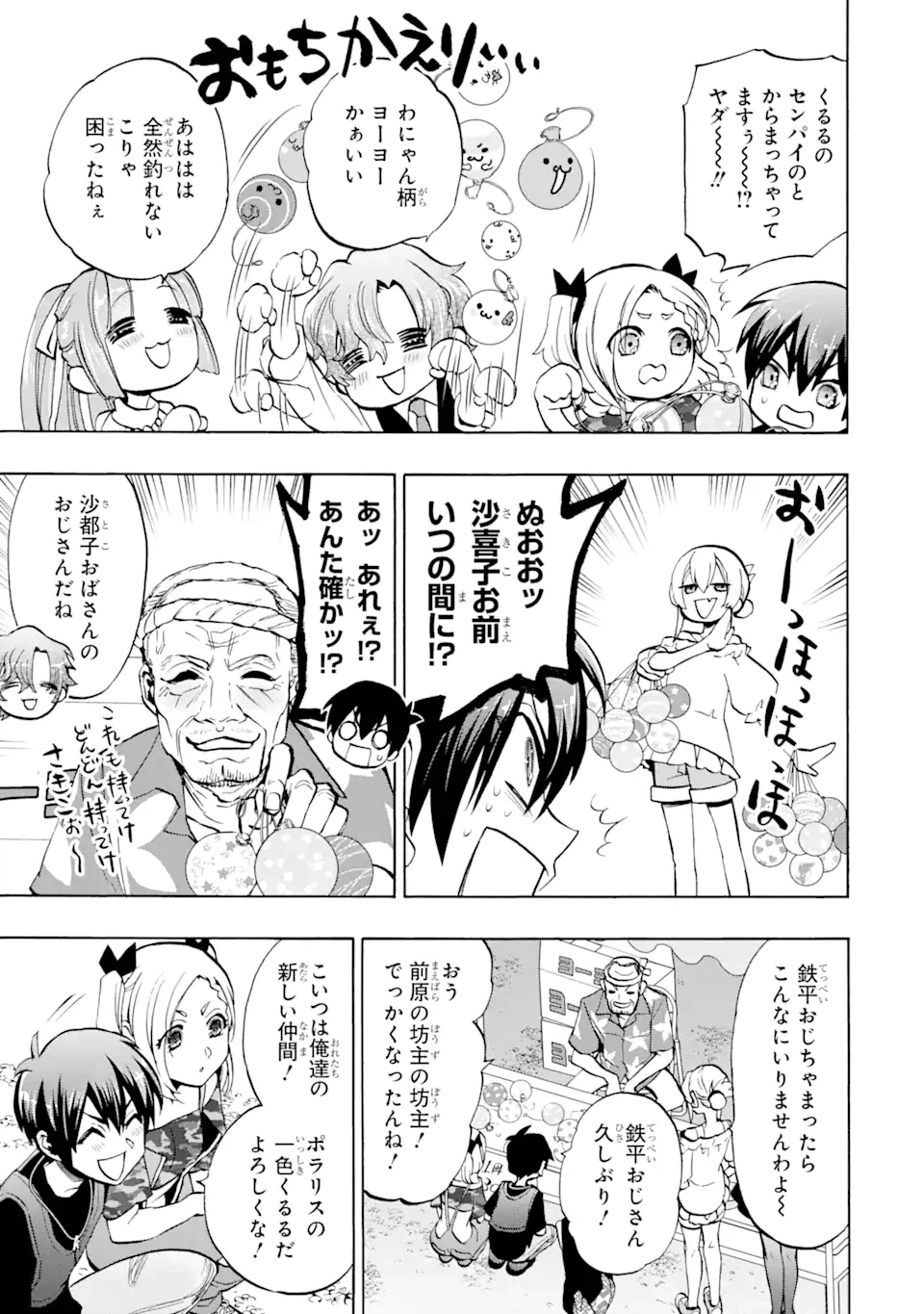 ページ 9 — 第5.1話