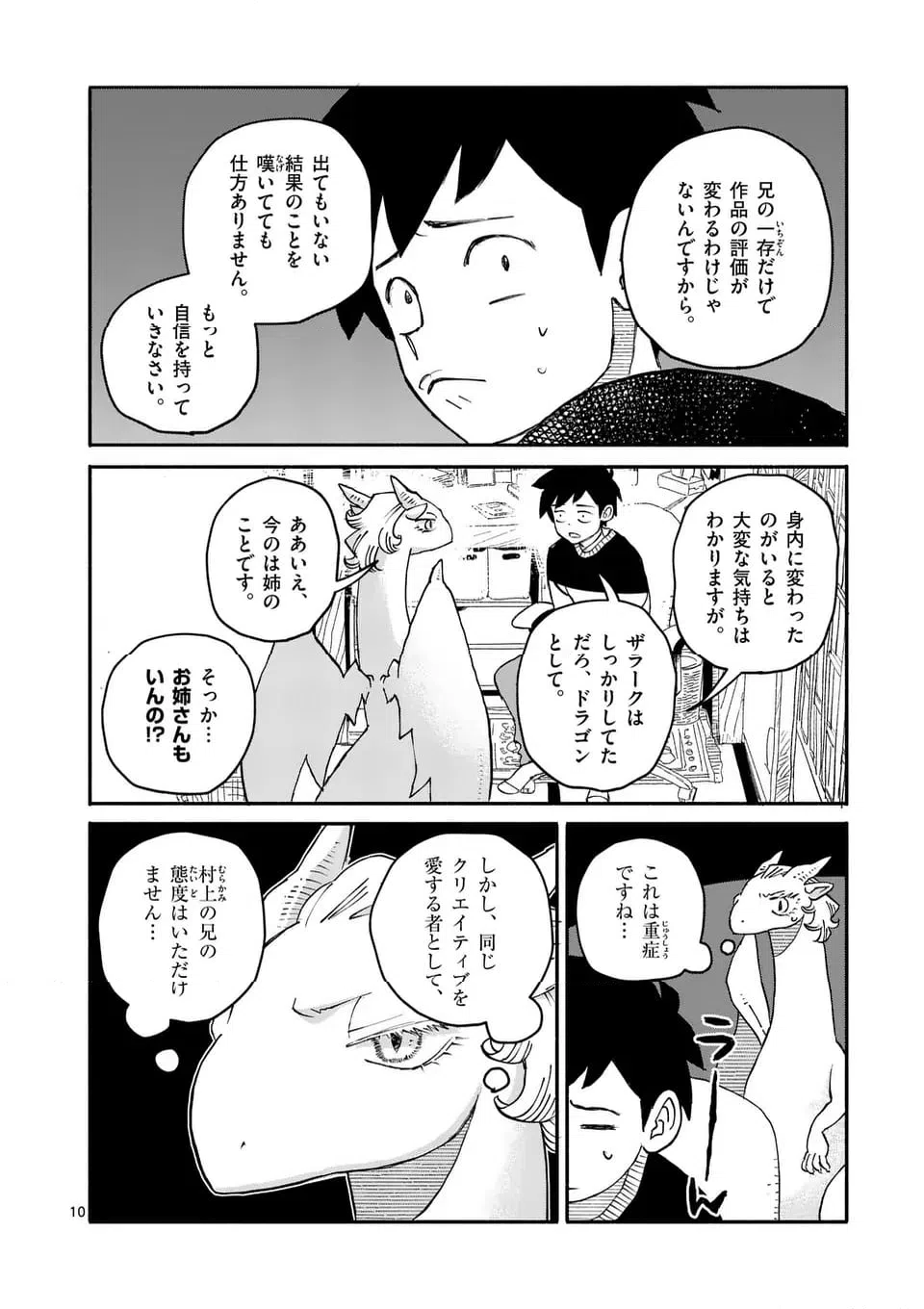 ページ 10 — 第19.1話