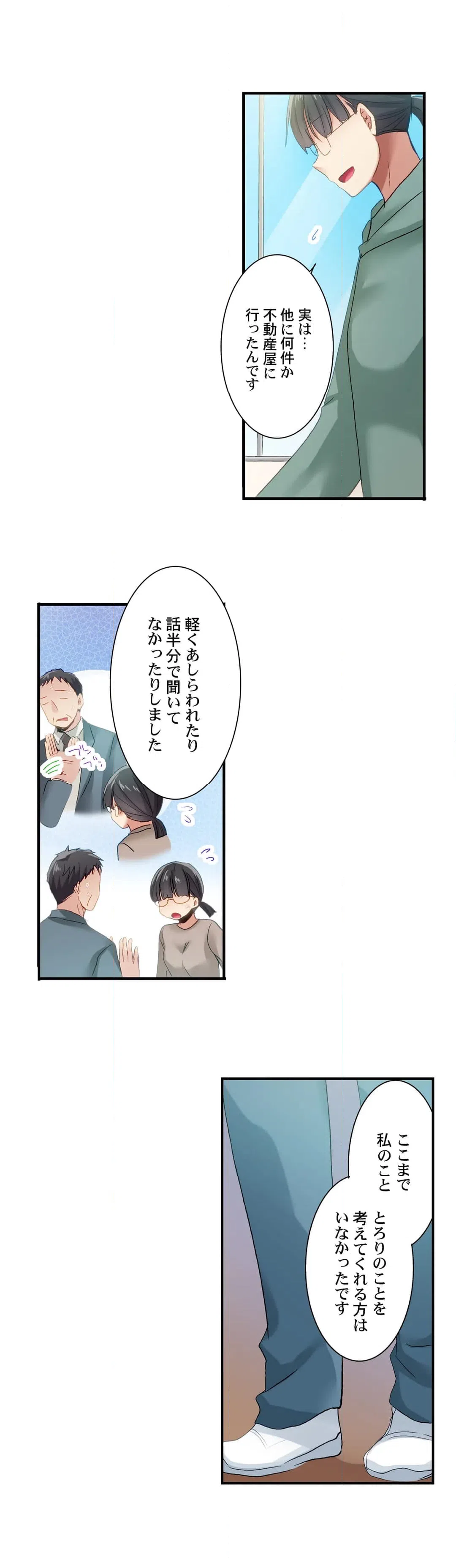 ページ 10 — 第103話