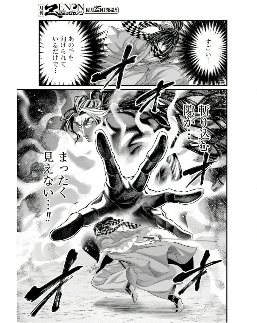 ページ 11 — 第90話