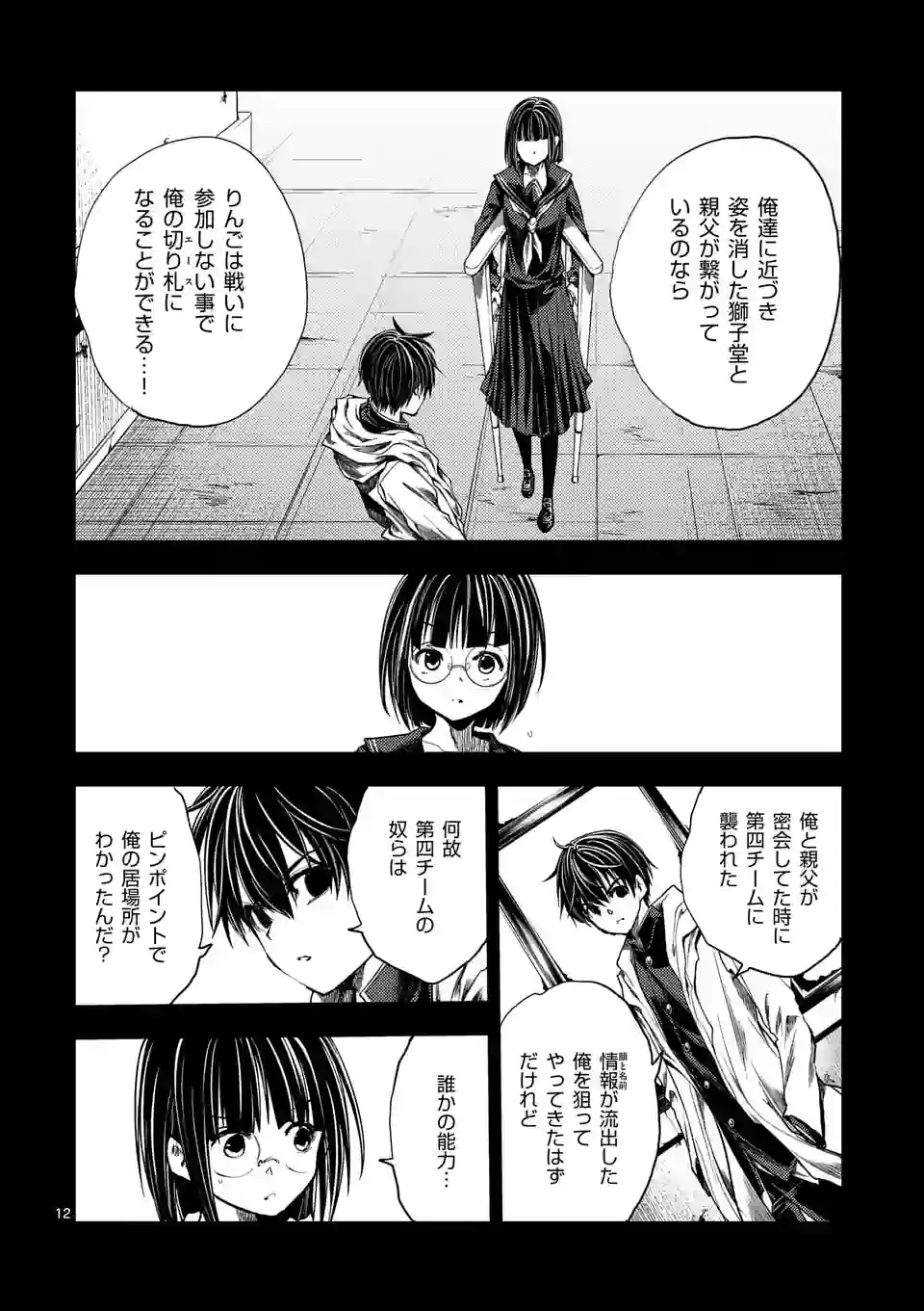 ページ 12 — 第201話