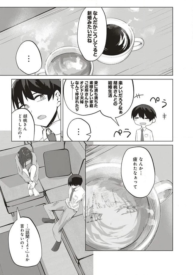 ページ 13 — 第2話