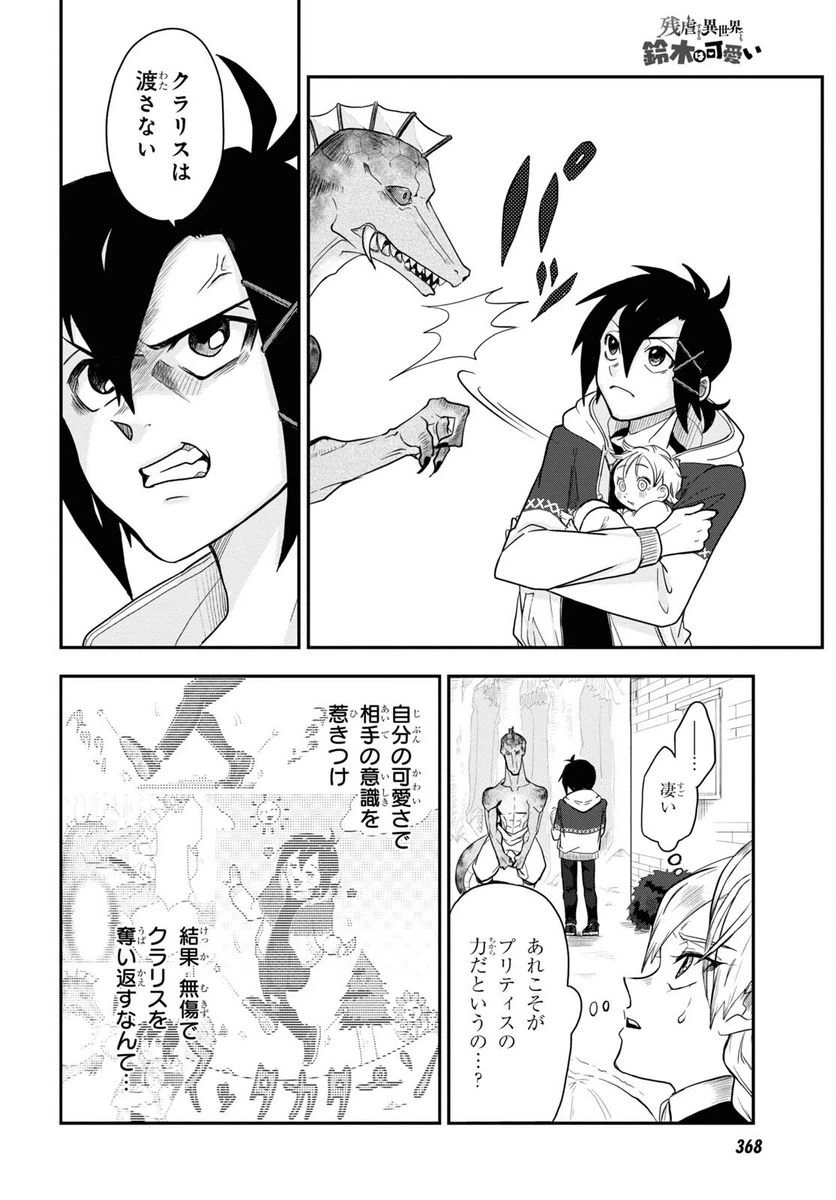 ページ 8 — 第10話