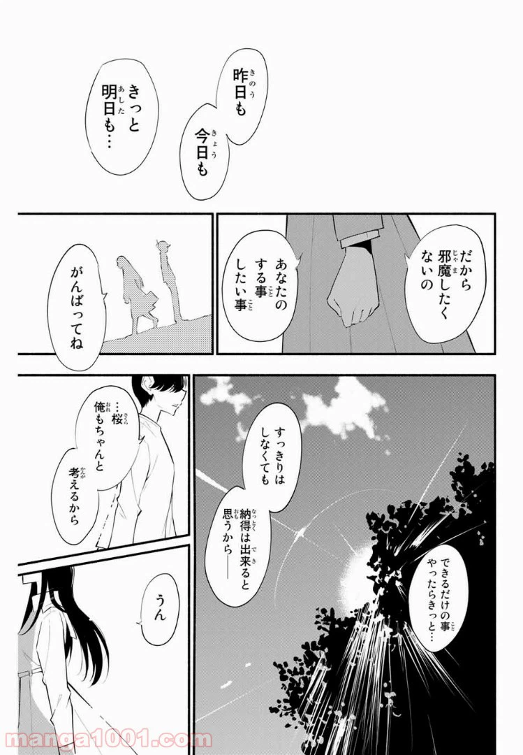 ページ 5 — 第32.5話