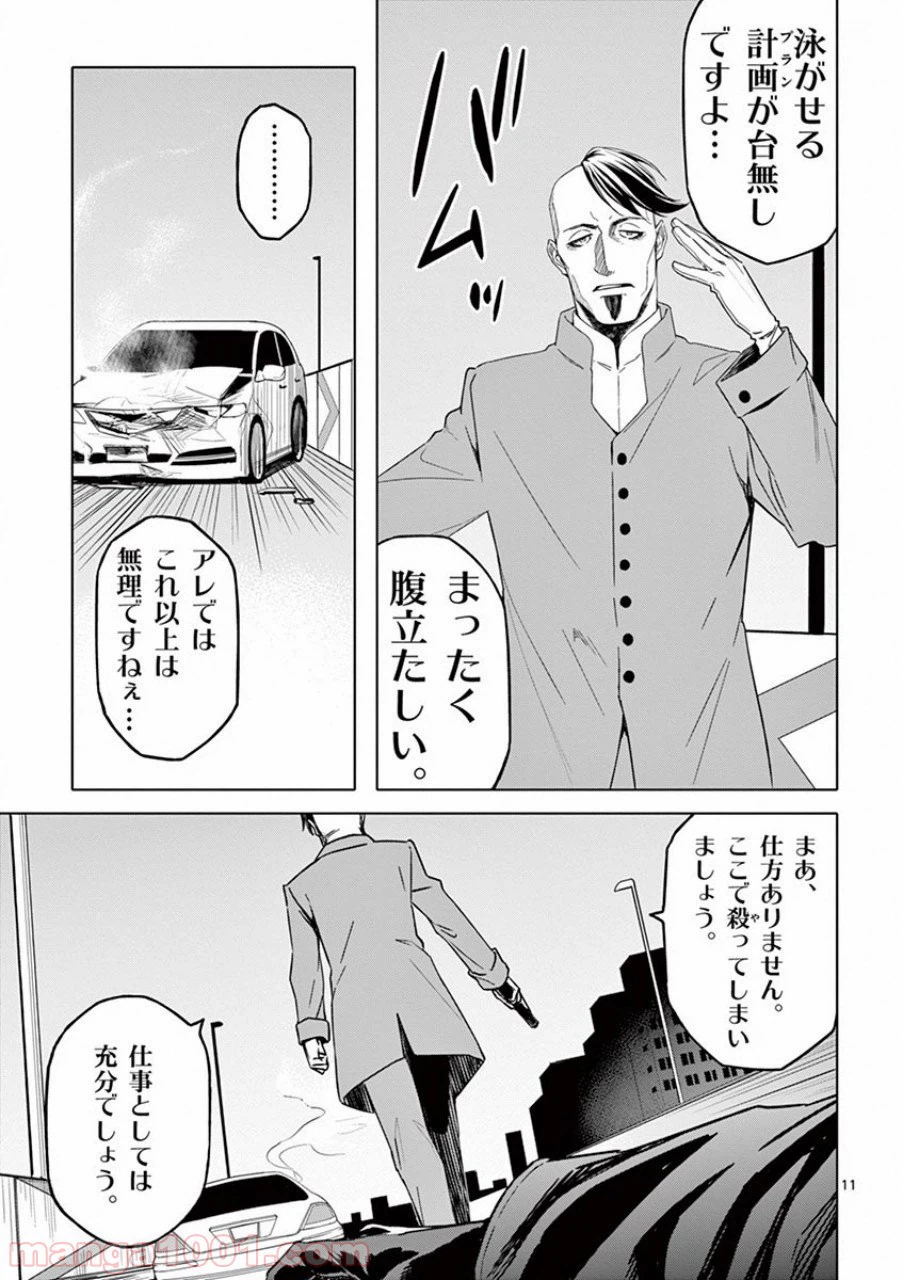 ページ 12 — 第20話