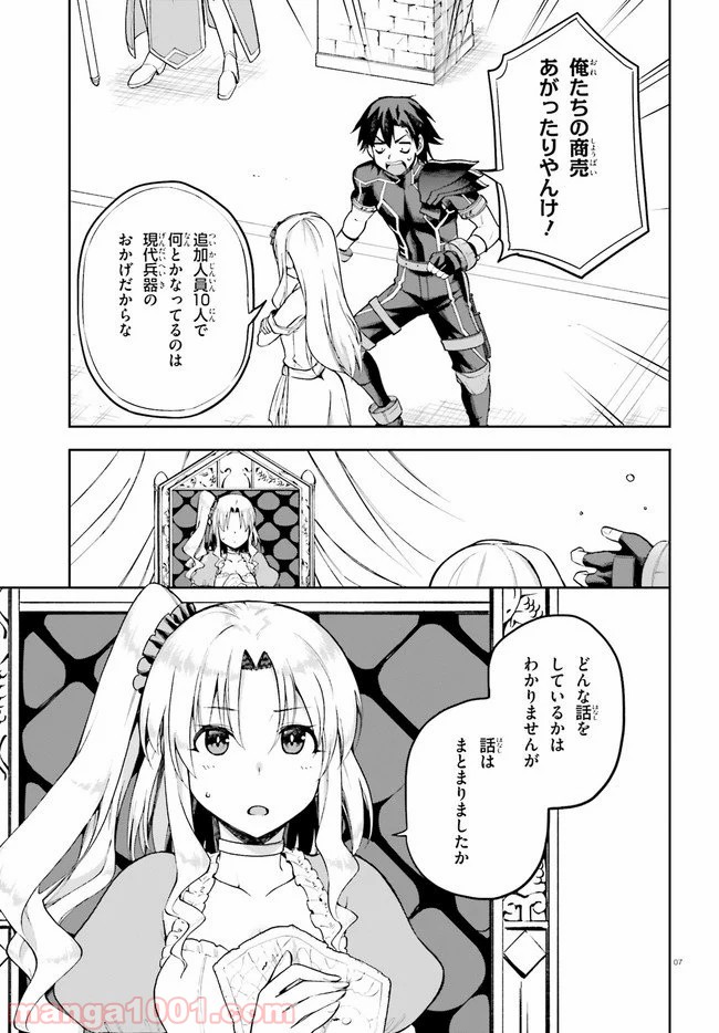 ページ 7 — 第24話