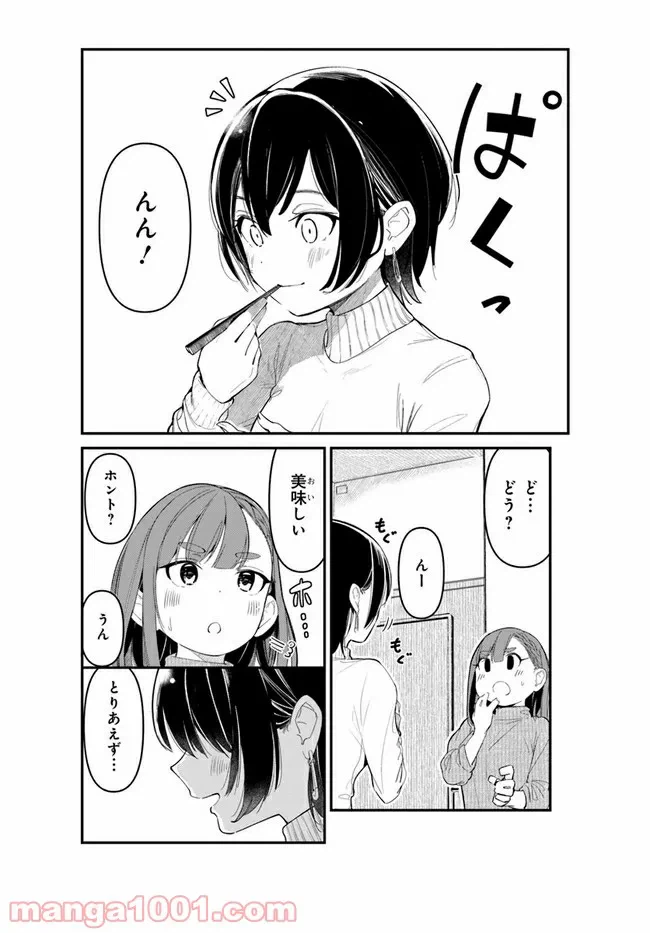 ページ 20 — 第6話