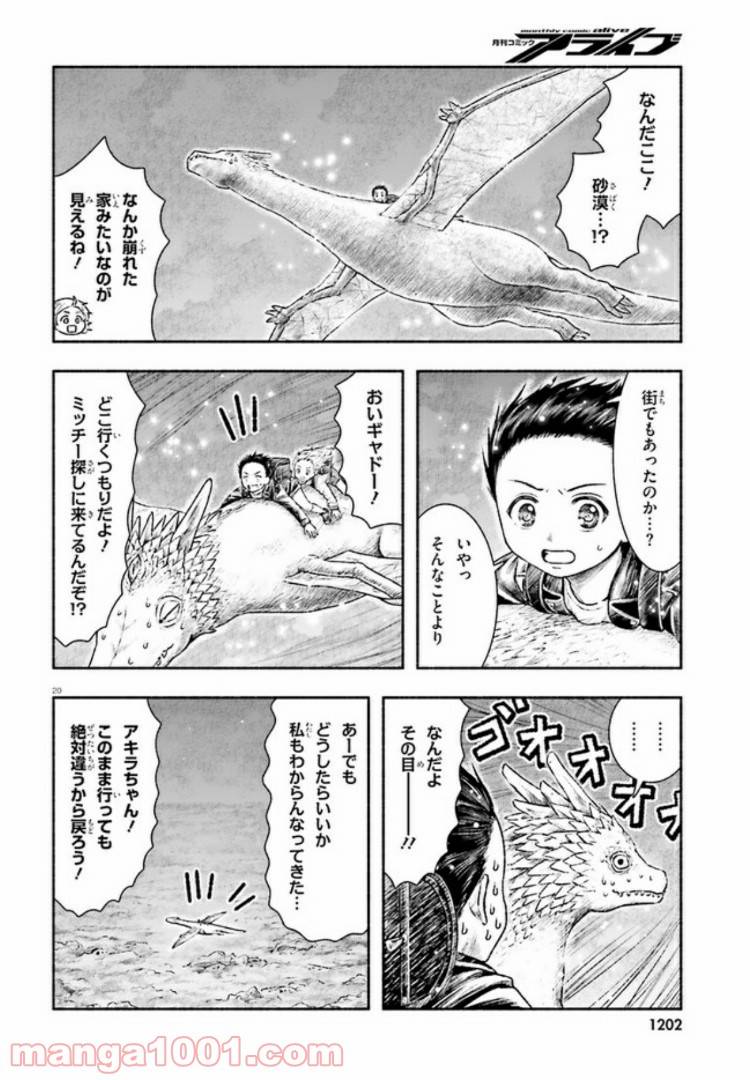 ページ 20 — 第8話