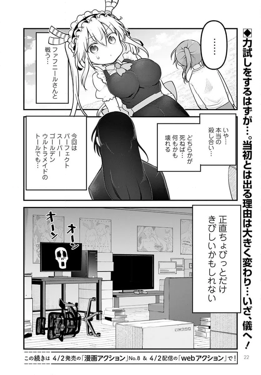 ページ 16 — 第141話