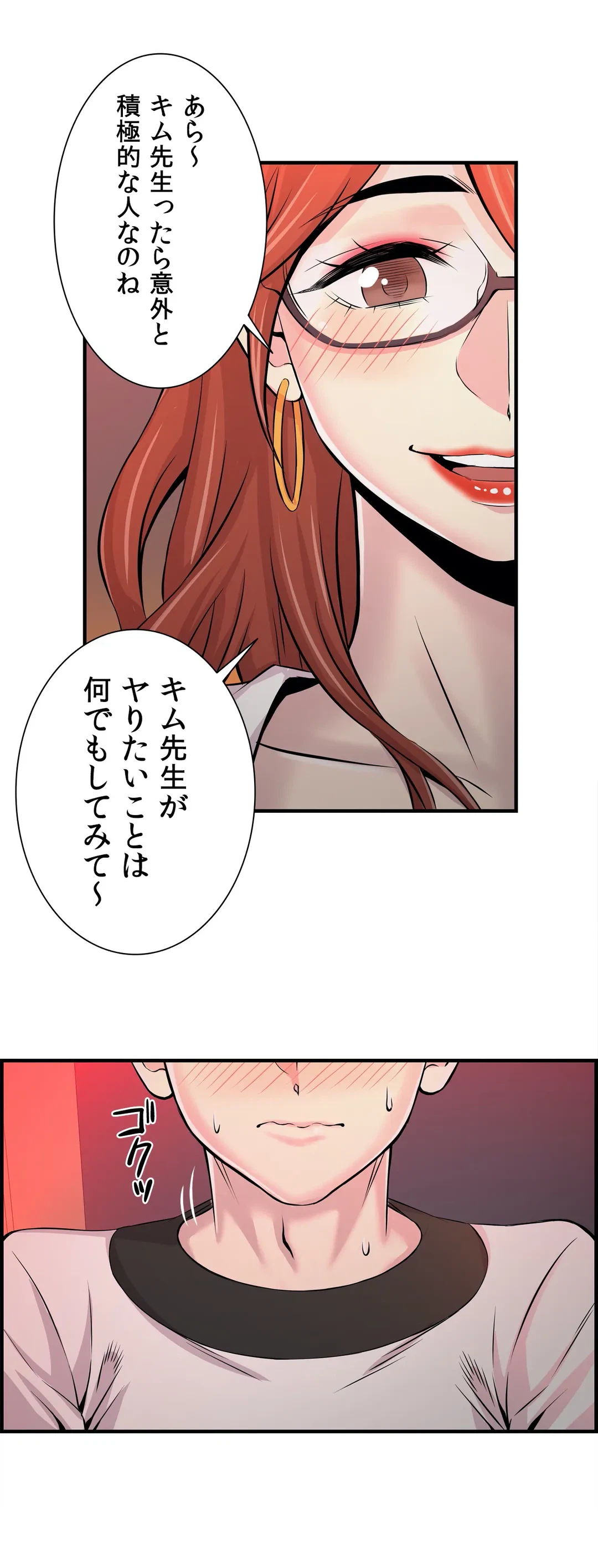 ページ 30 — 第8話