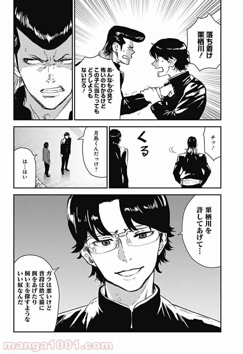 ページ 28 — 第2話