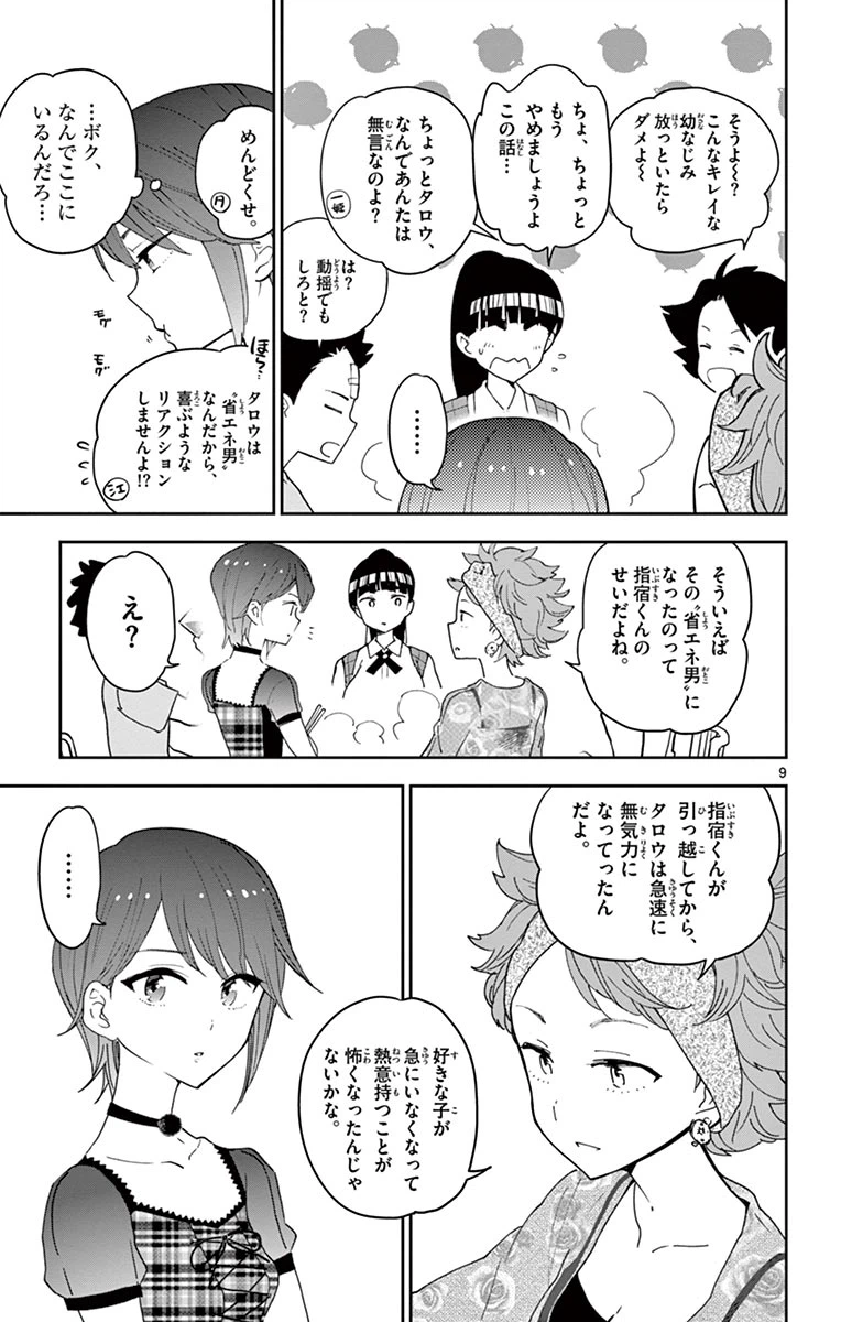 ページ 9 — 第59話
