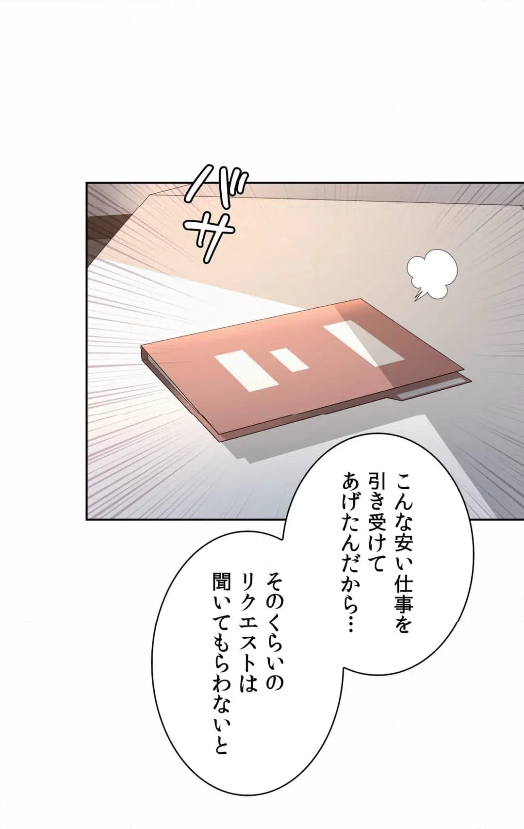 ページ 39 — 第13話
