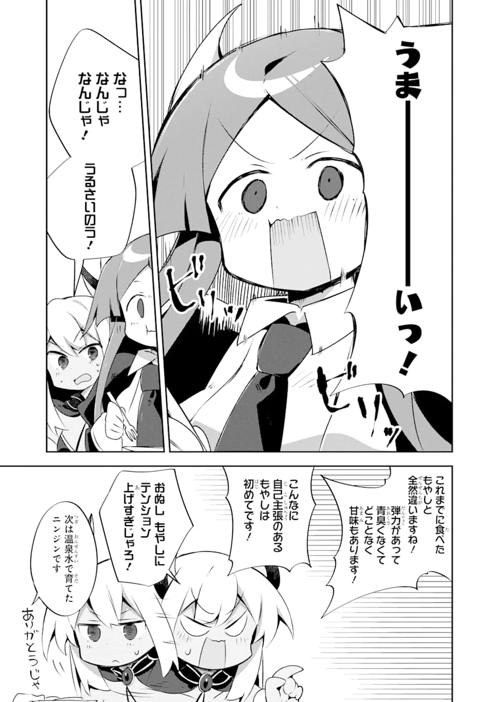 ページ 5 — 第8.2話