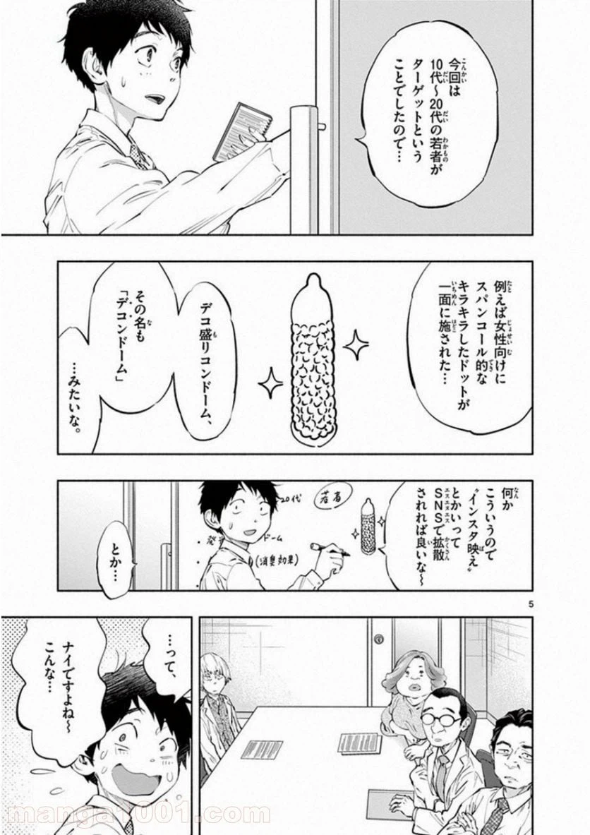 ページ 5 — 第8話
