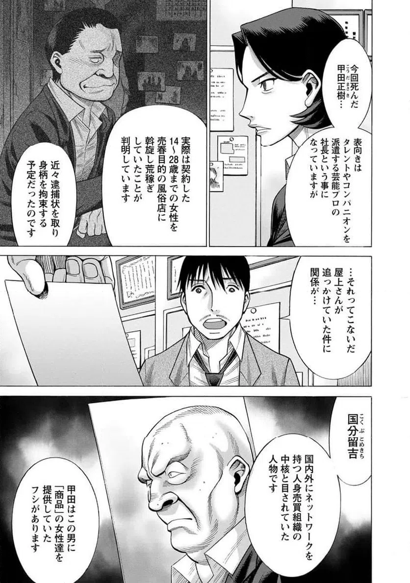 ページ 9 — 第7話