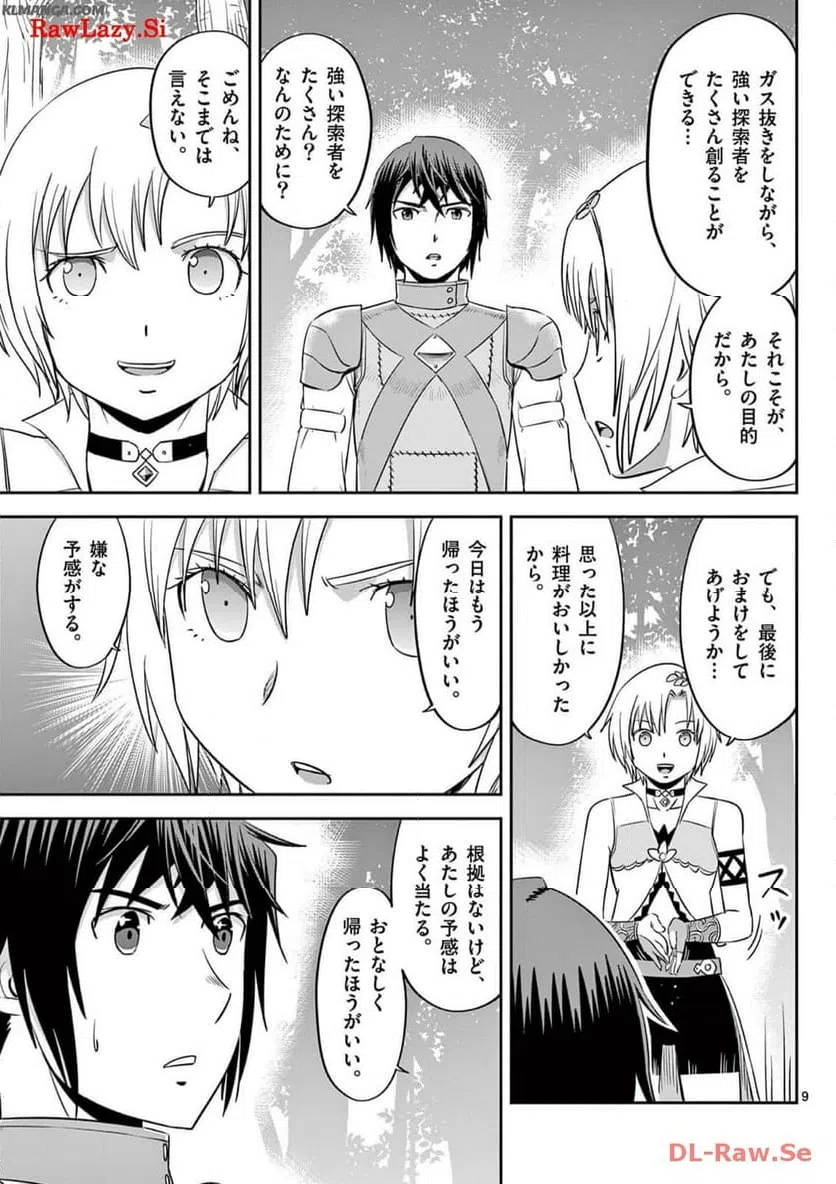 ページ 9 — 第37話