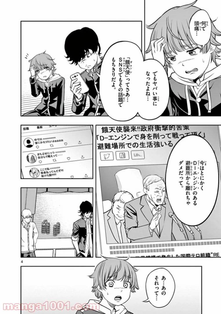 ページ 4 — 第2話