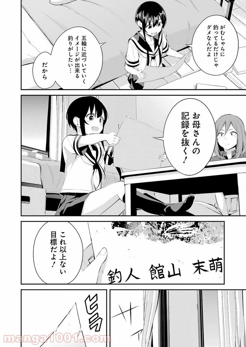 ページ 4 — 第14話