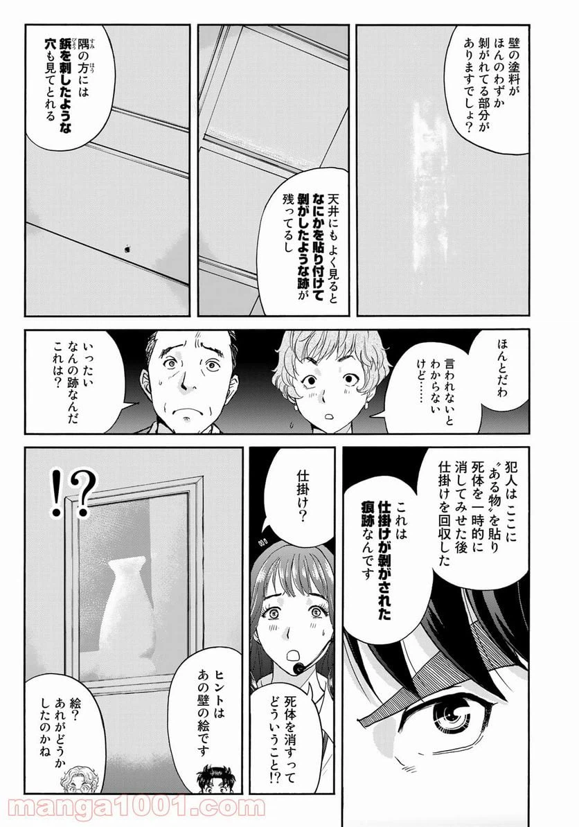 ページ 9 — 第93話