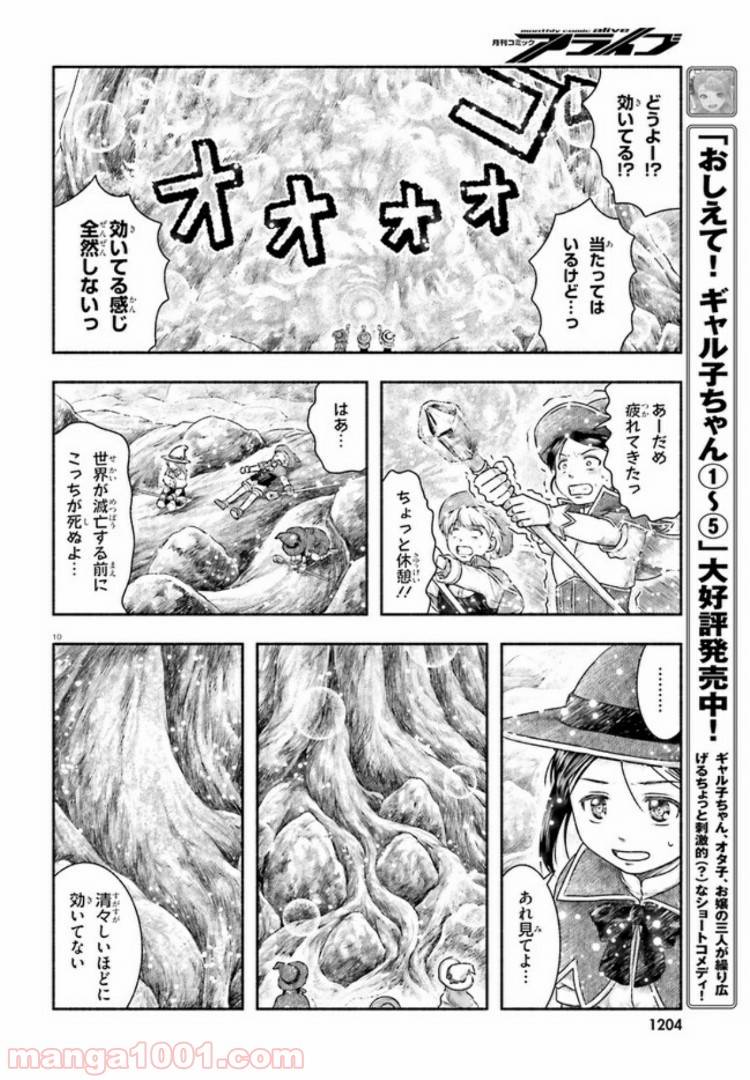 ページ 10 — 第11話