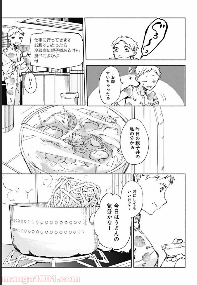 ページ 3 — 第15.9話