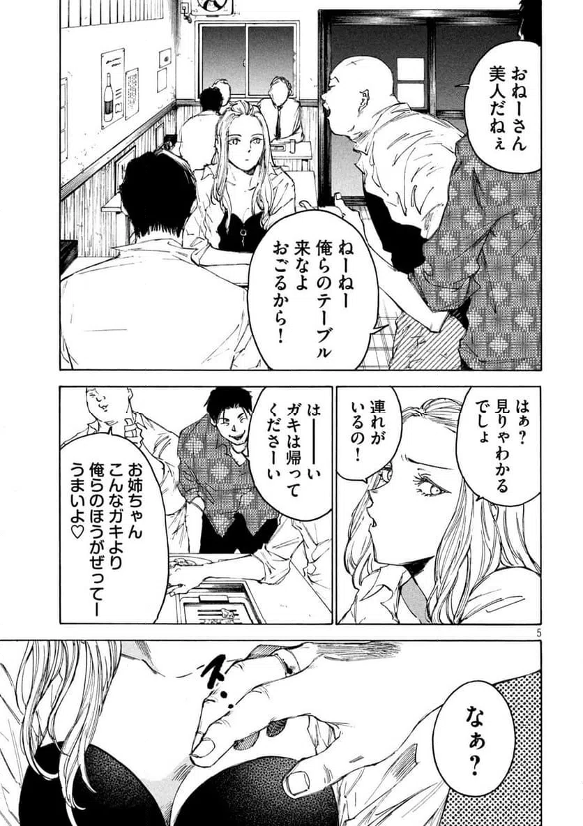 ページ 5 — 第17話