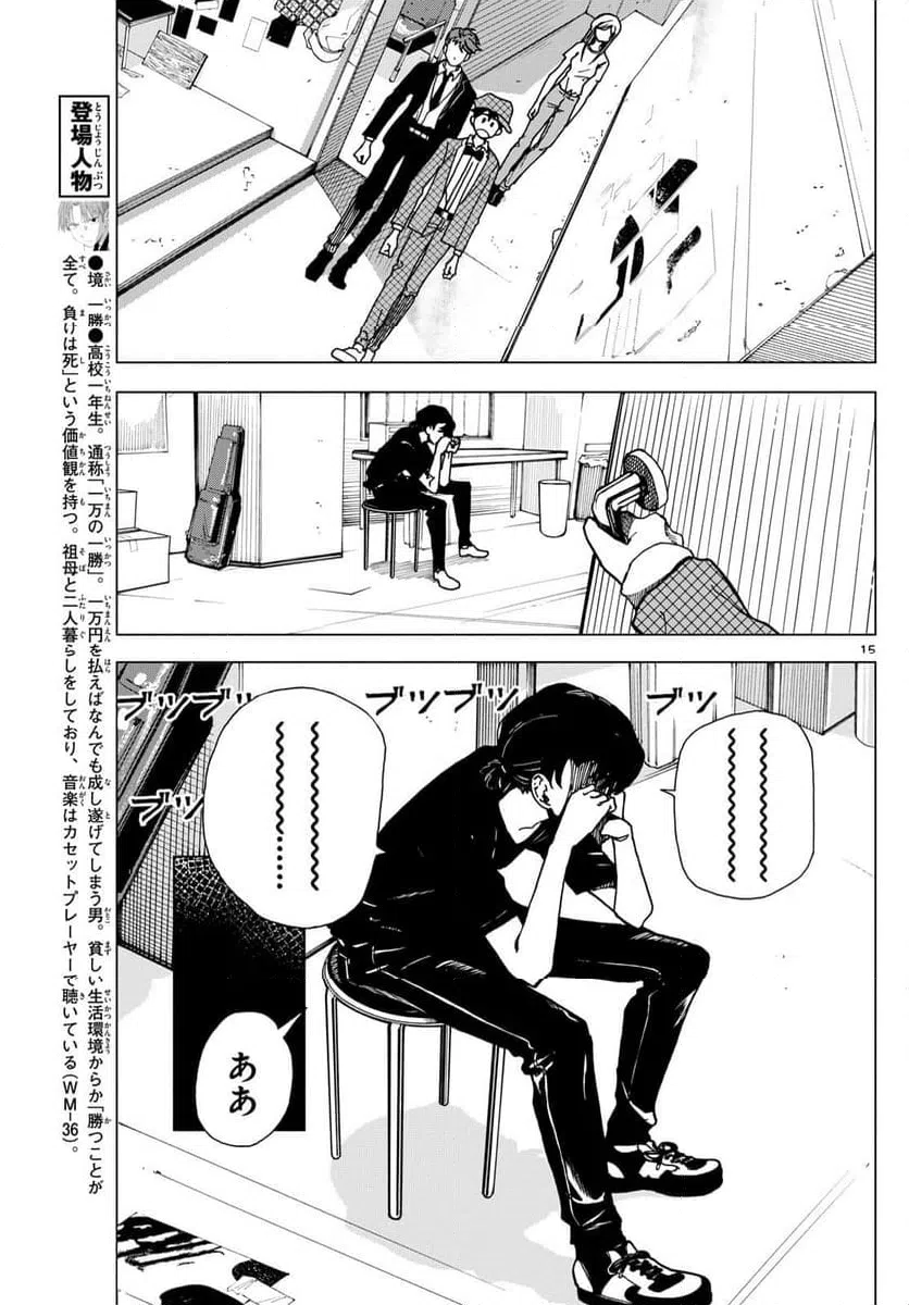 ページ 15 — 第12話