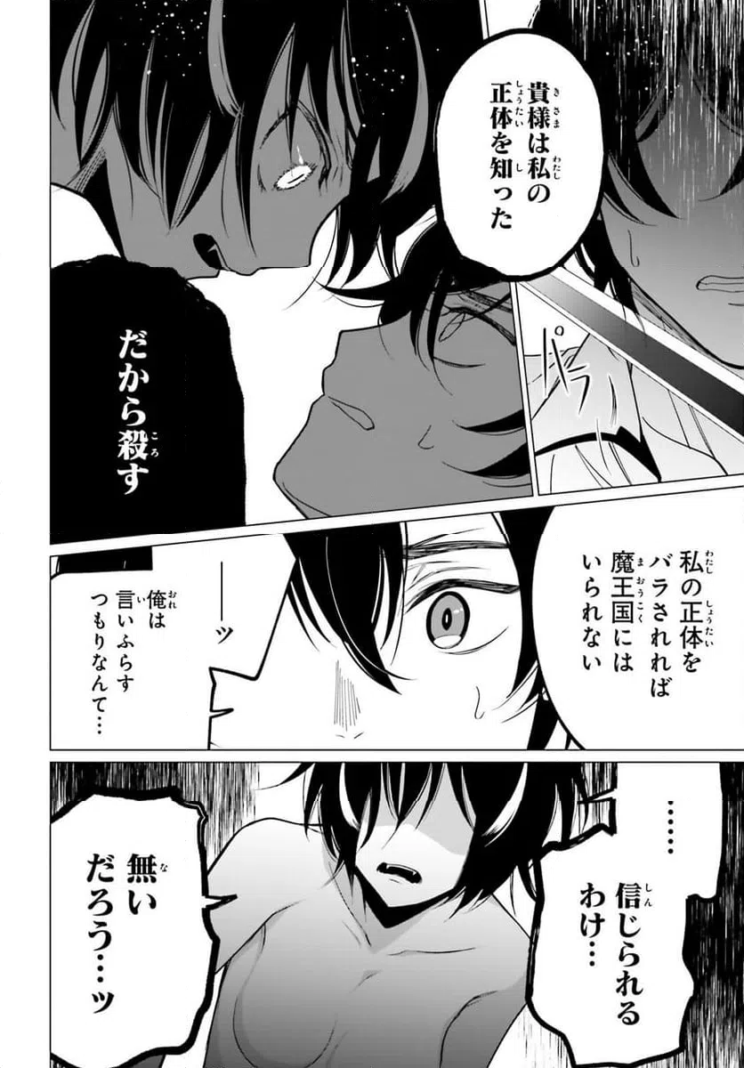 ページ 5 — 第6話