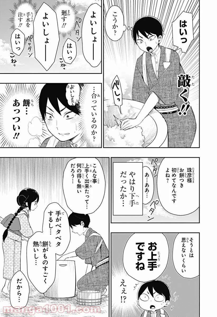 ページ 7 — 第2話