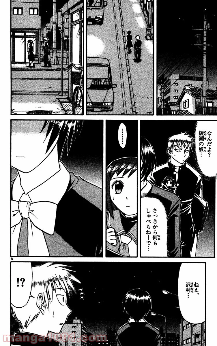 ページ 8 — 第81話