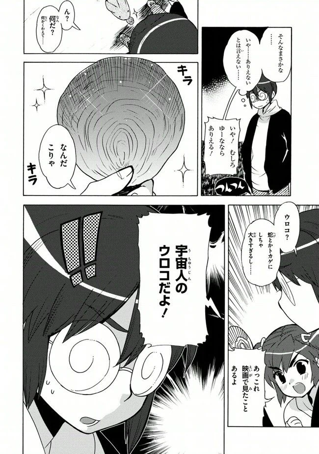 ページ 26 — 第16話